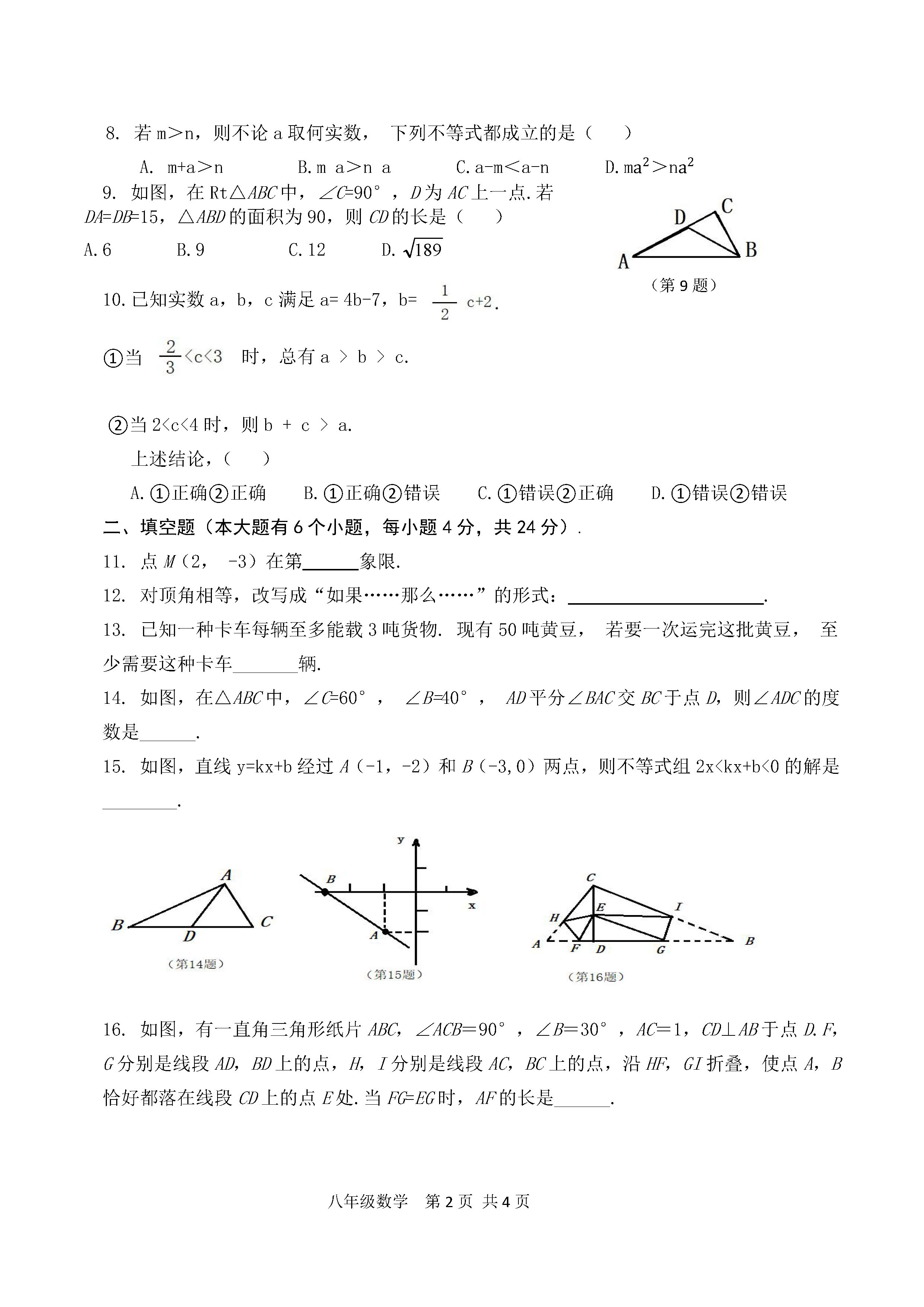 2019-2020杭州滨江区八年级数学上期末试题无答案