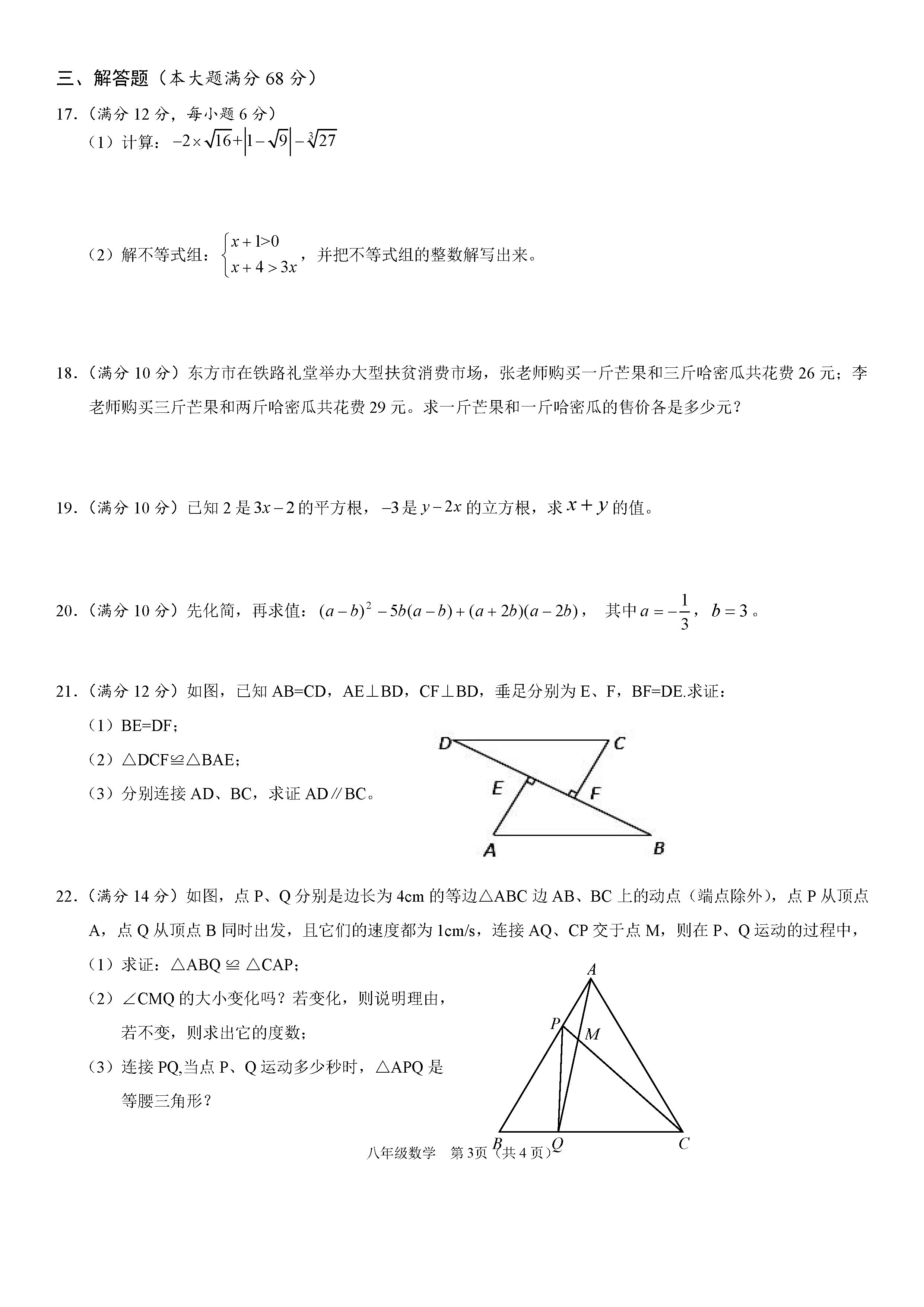 2019-2020海南东方市八年级数学上册期末试题含答案