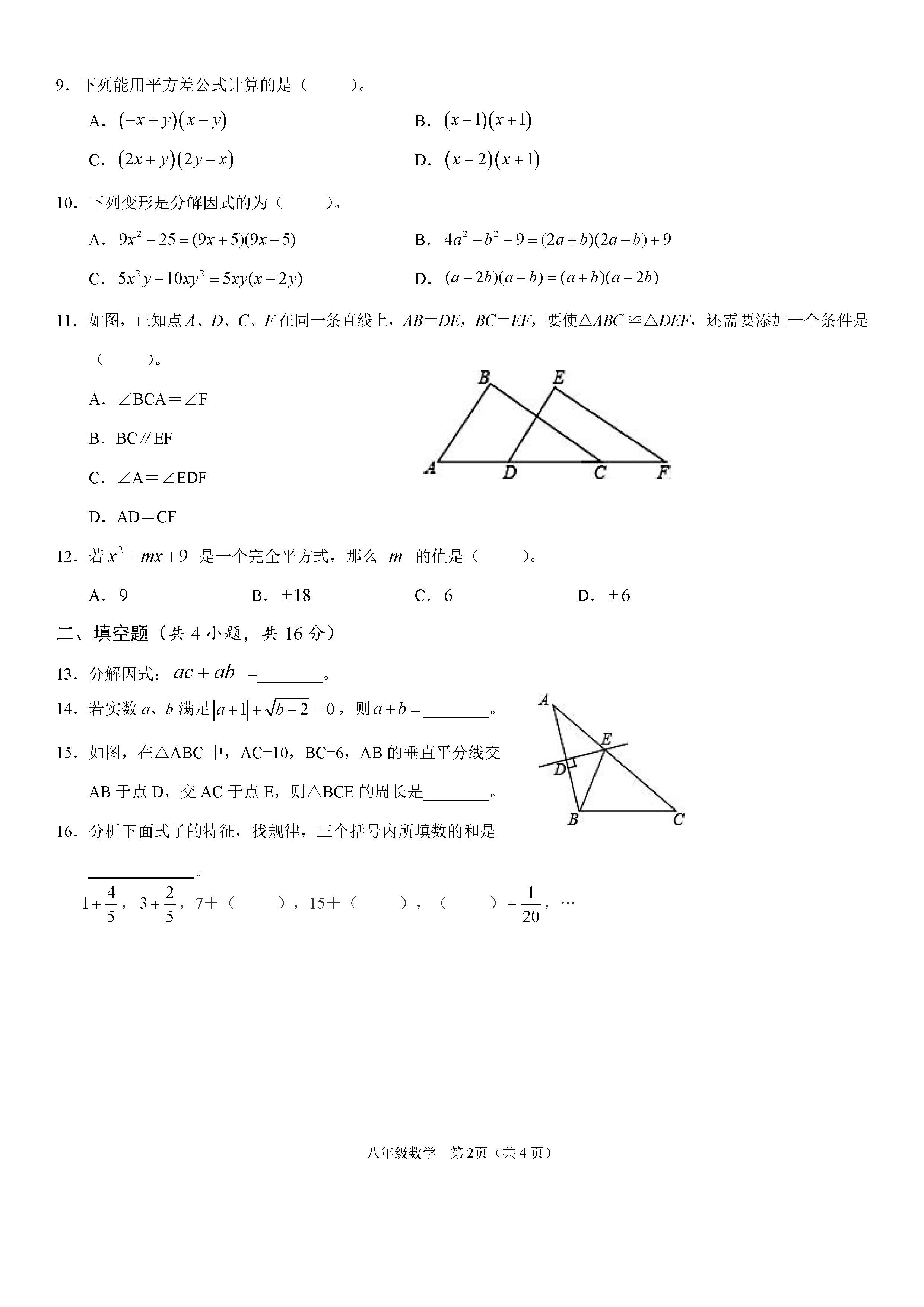 2019-2020海南东方市八年级数学上册期末试题含答案