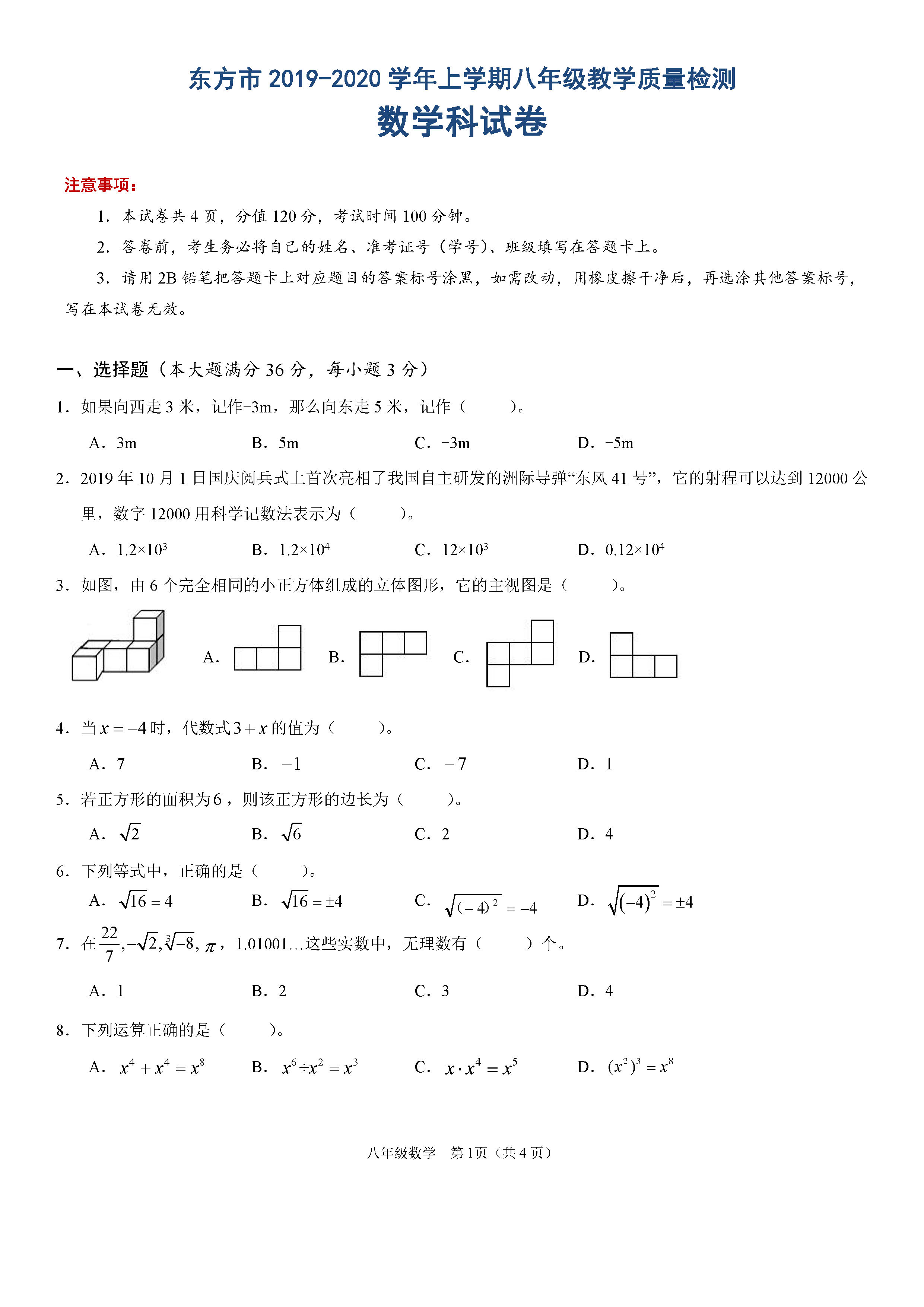 2019-2020海南东方市八年级数学上册期末试题含答案