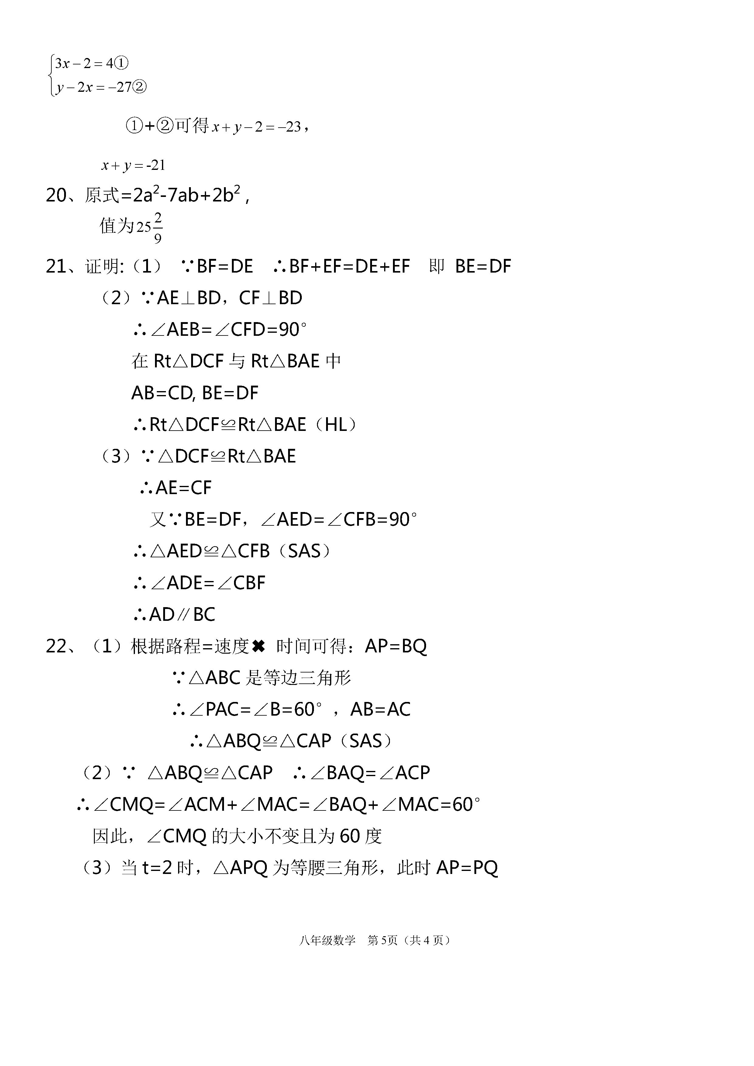 2019-2020海南东方市八年级数学上册期末试题含答案