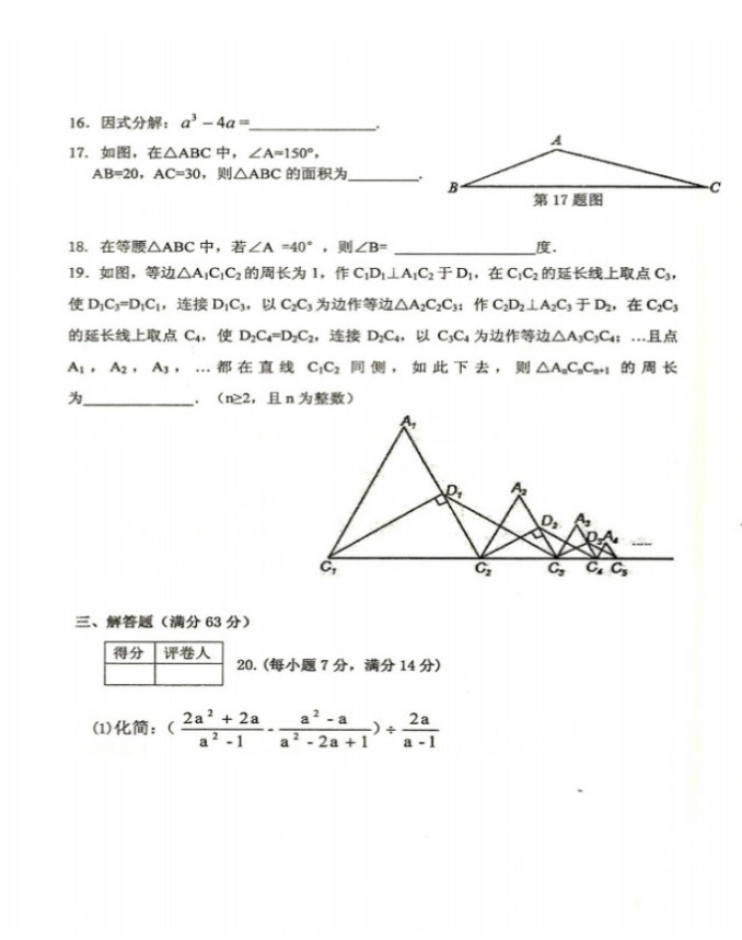 2019-2020山西兴县育才中学八年级数学上册期末试题无答案