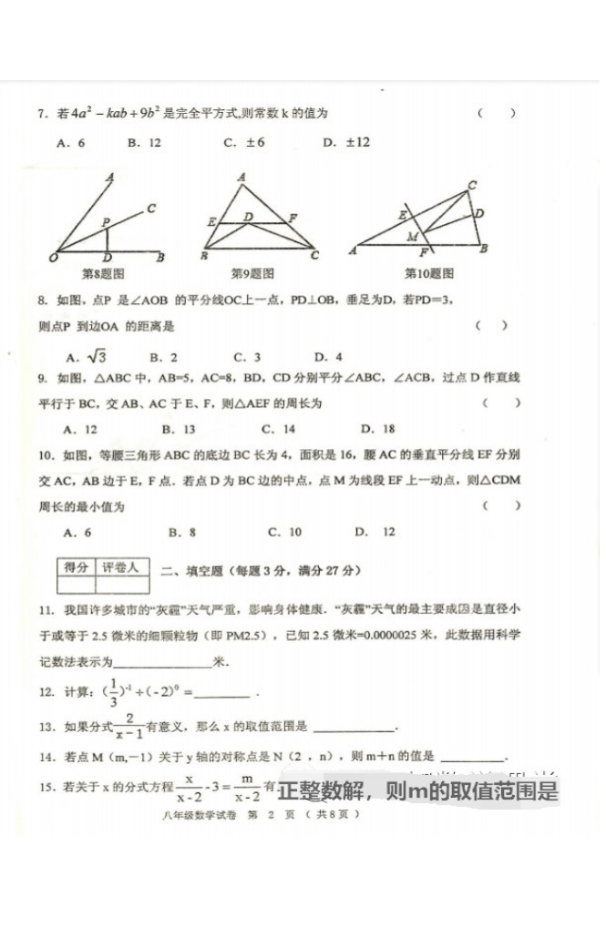 2019-2020山西兴县育才中学八年级数学上册期末试题无答案