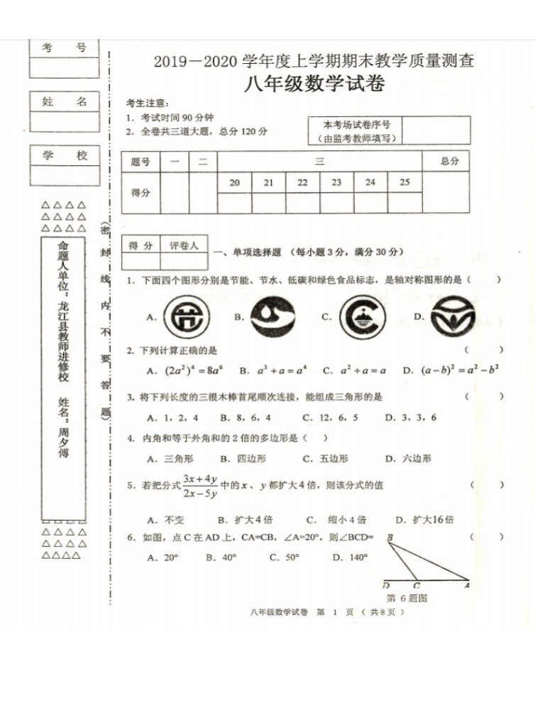 2019-2020山西兴县育才中学八年级数学上册期末试题无答案