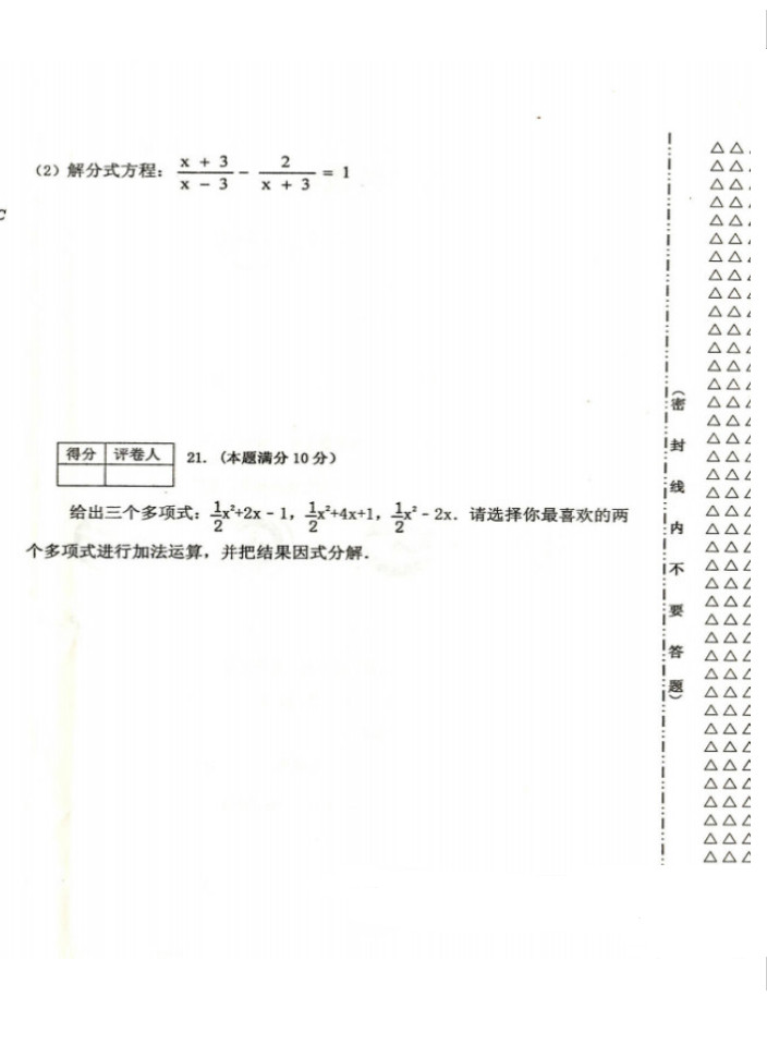 2019-2020山西兴县育才中学八年级数学上册期末试题无答案