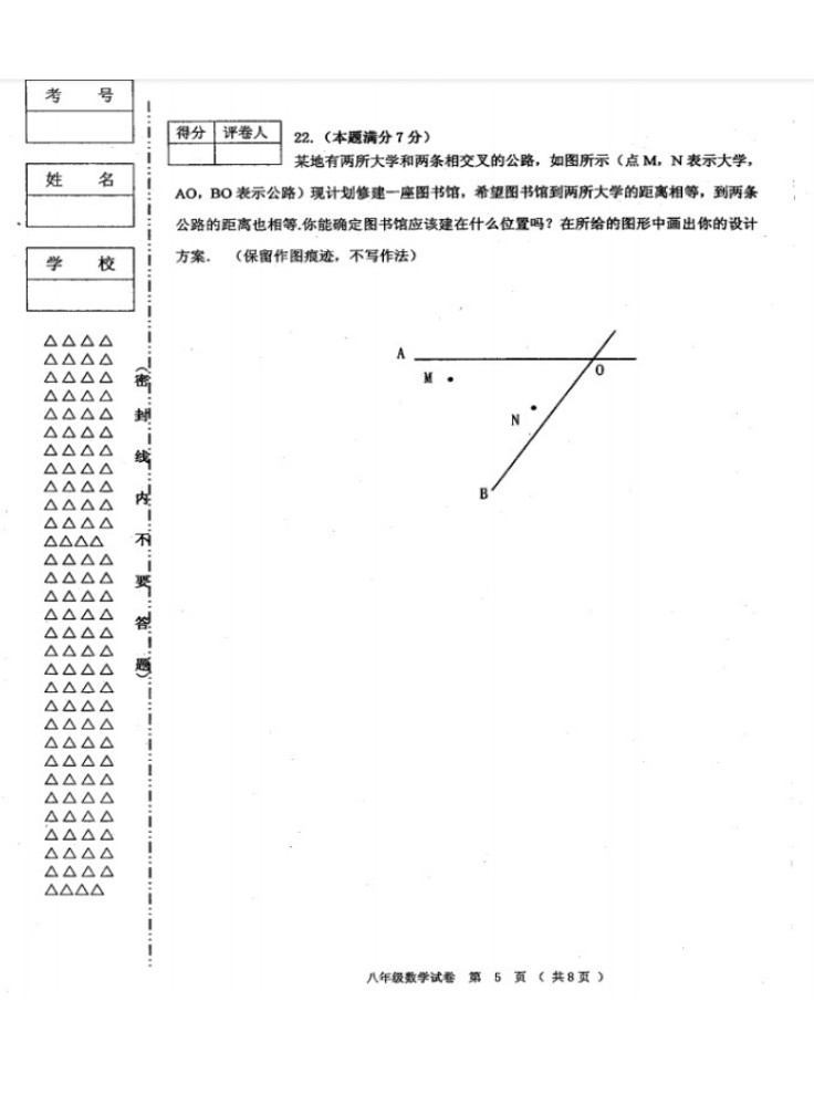 2019-2020山西兴县育才中学八年级数学上册期末试题无答案