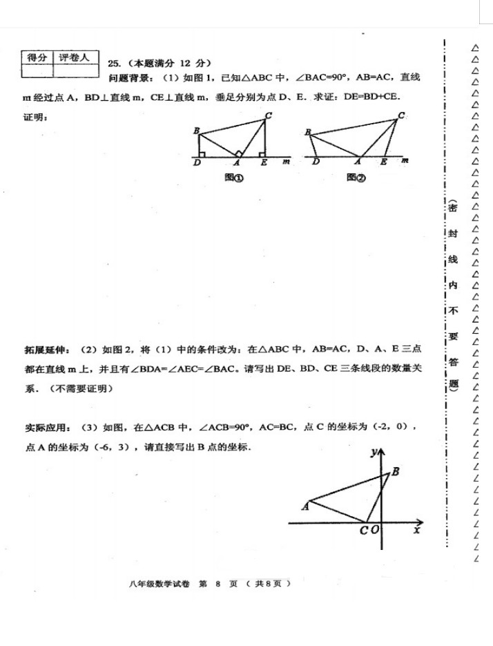 2019-2020山西兴县育才中学八年级数学上册期末试题无答案