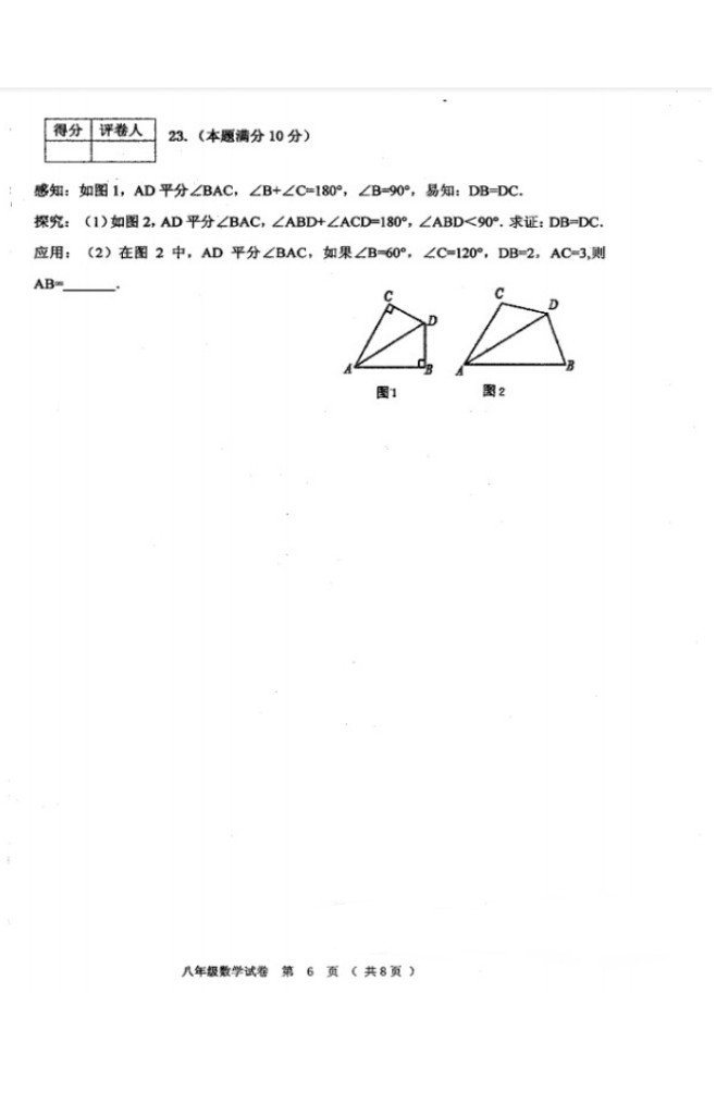 2019-2020山西兴县育才中学八年级数学上册期末试题无答案