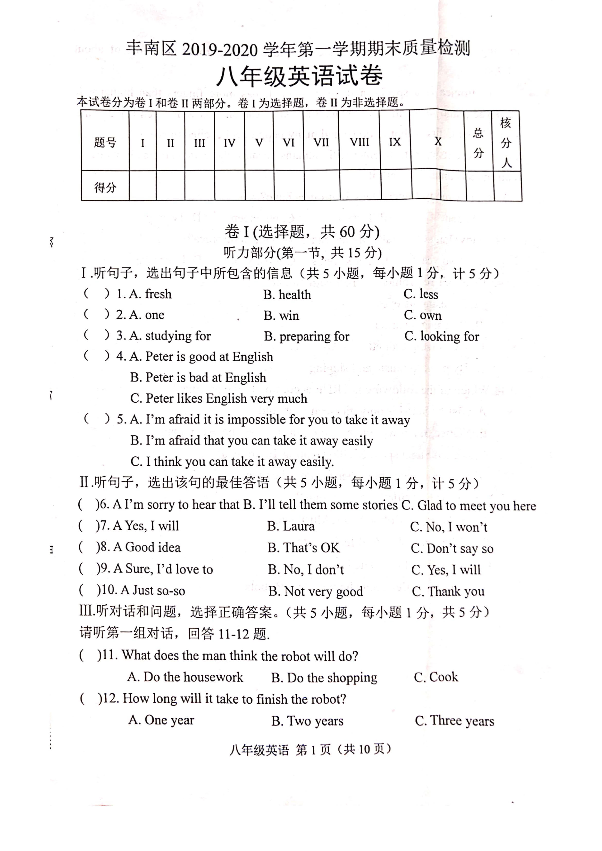 2019-2020唐山丰南区八年级英语上册期末试题含答案