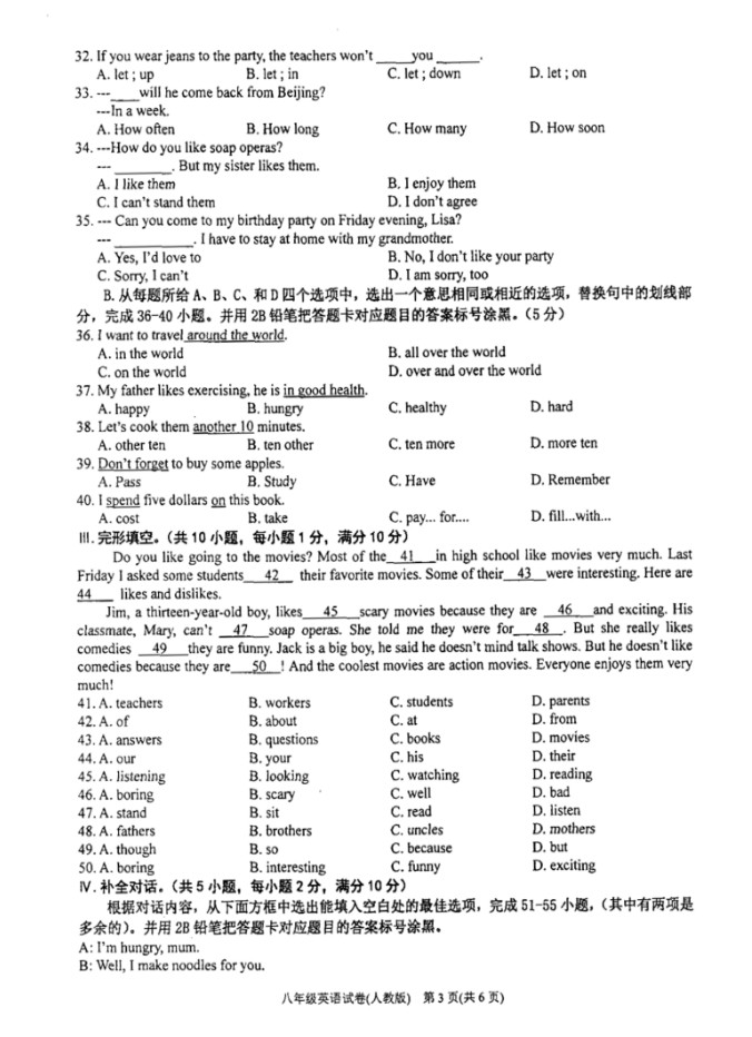 2019-2020贵州黔东南州八年级英语上册期末试题无答案