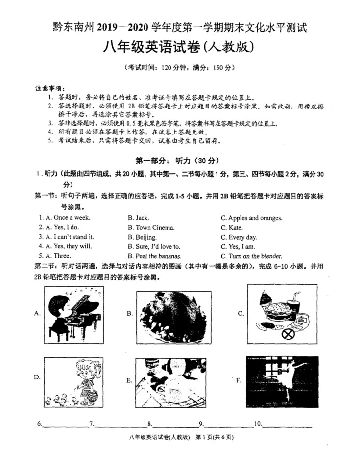 2019-2020贵州黔东南州八年级英语上册期末试题无答案