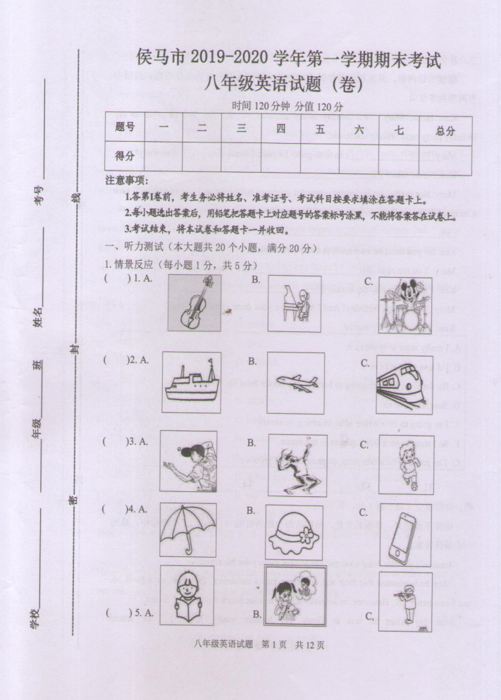 2019-2020山西侯马市八年级英语上期末试题含答案（图片版）