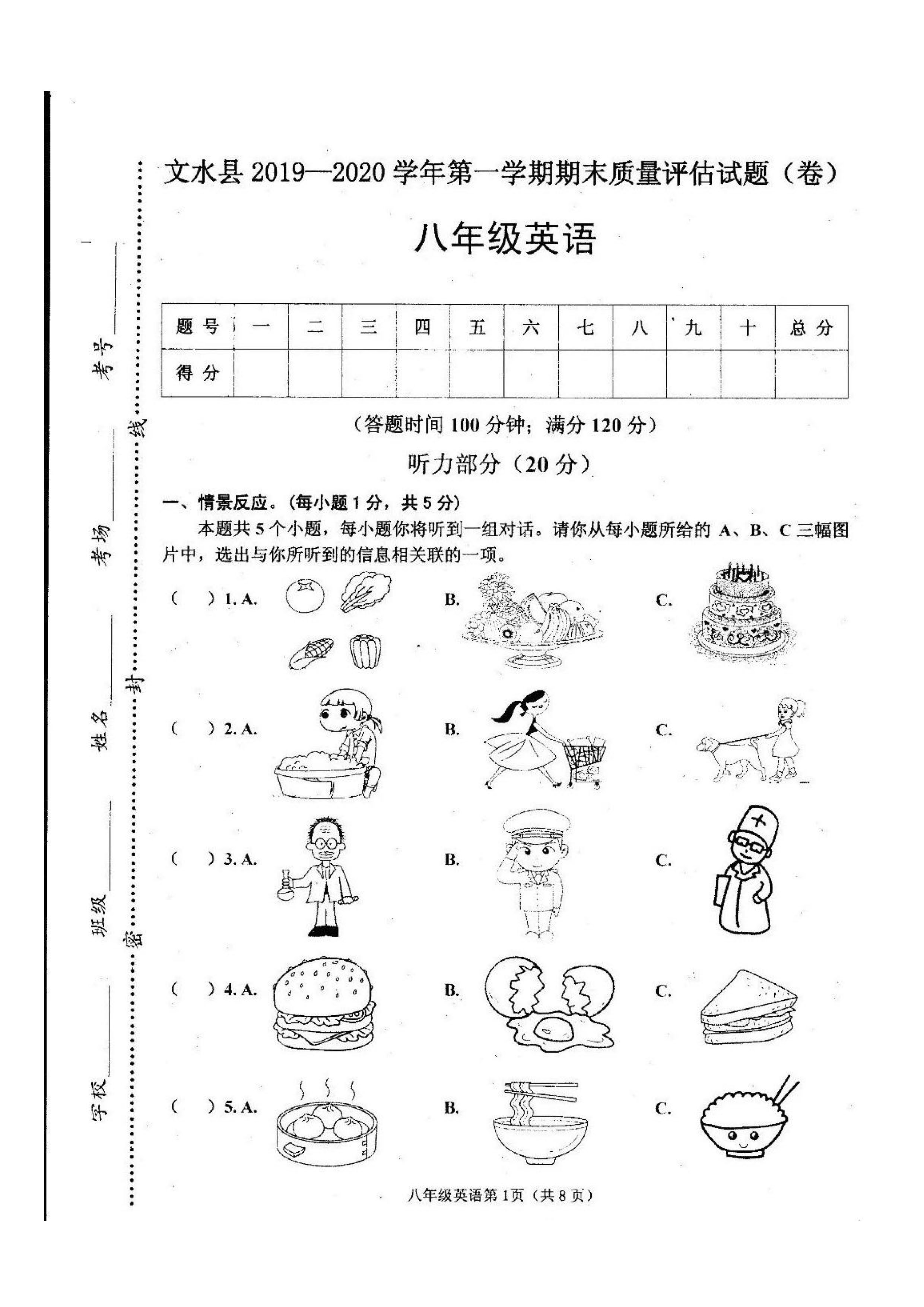 2019-2020山西吕梁八年级英语上册期末试题无答案