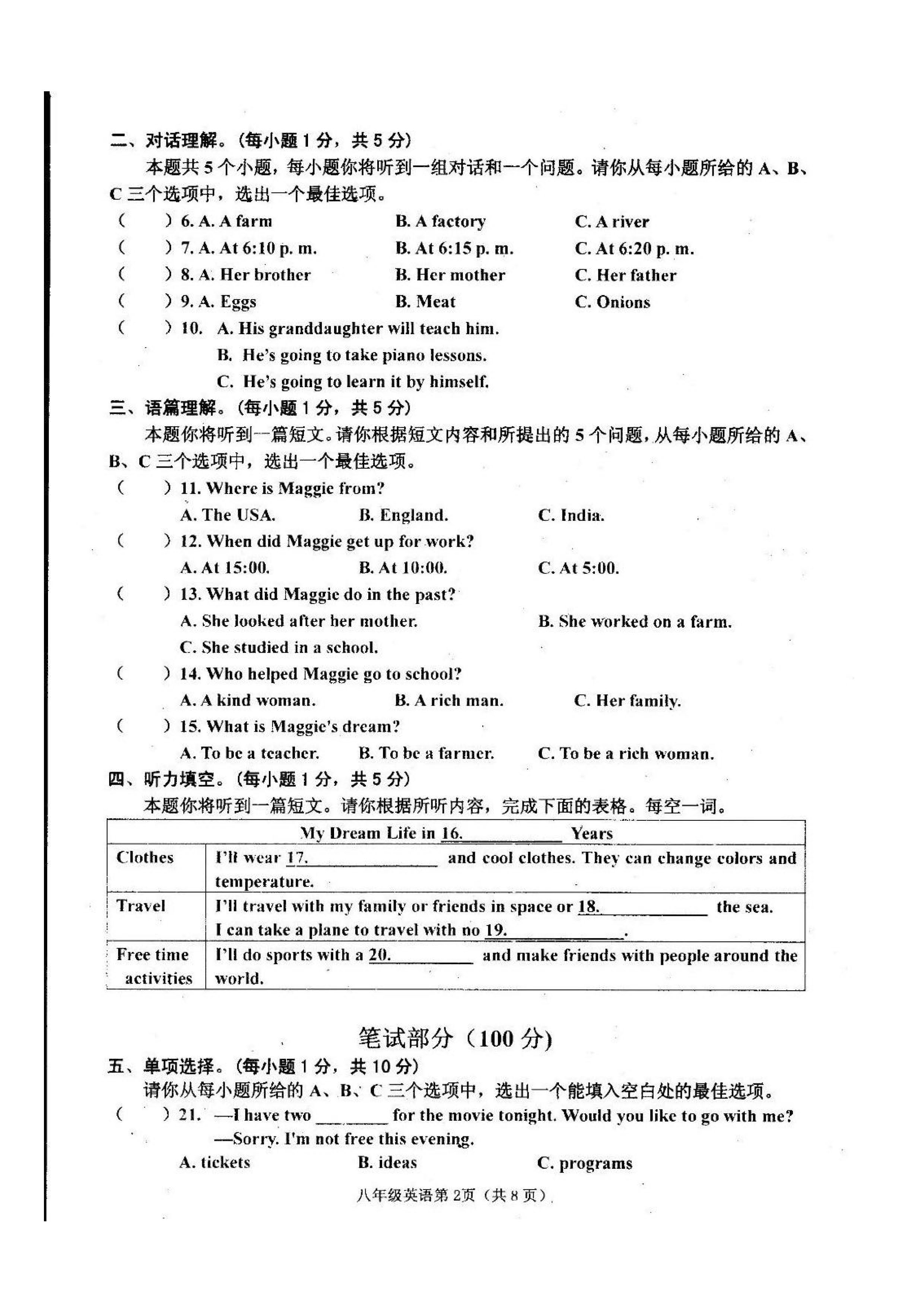 2019-2020山西吕梁八年级英语上册期末试题无答案