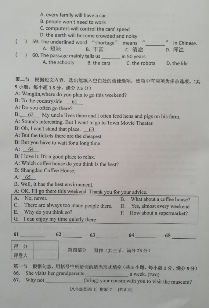 2019-2020云南红河州八年级英语上期末试题无答案（图片版）