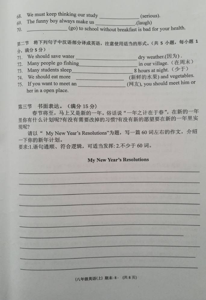 2019-2020云南红河州八年级英语上期末试题无答案（图片版）