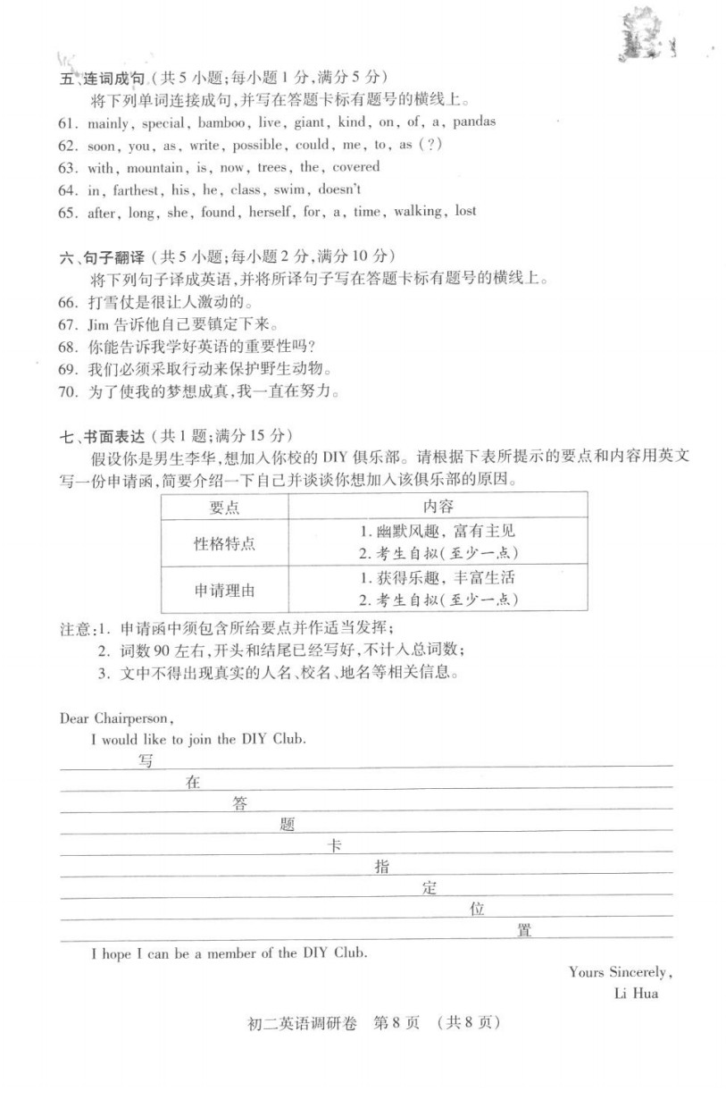 2019-2020江苏苏州八年级英语上册期末试题无答案