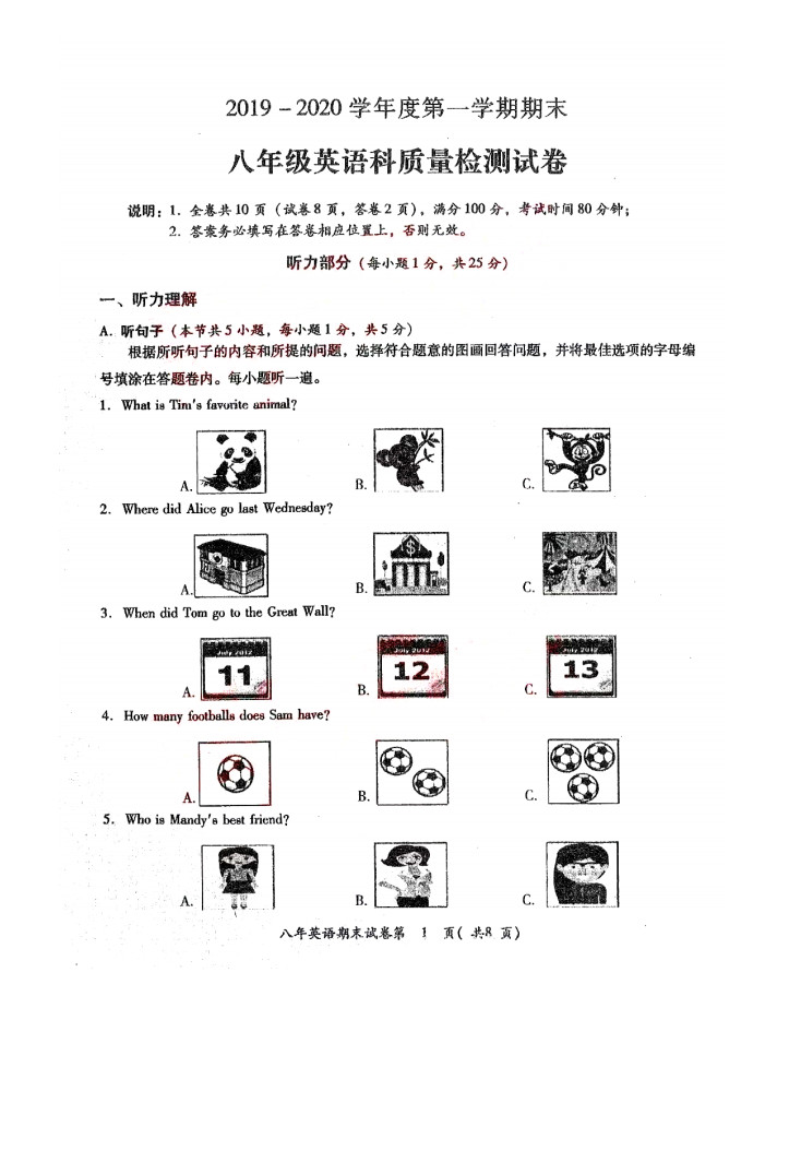 2019-2020广东揭阳八年级英语上期末试题无答案（图片版）