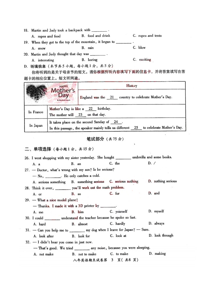 2019-2020广东揭阳八年级英语上期末试题无答案（图片版）