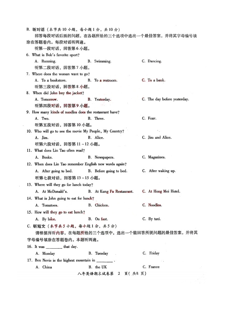 2019-2020广东揭阳八年级英语上期末试题无答案（图片版）