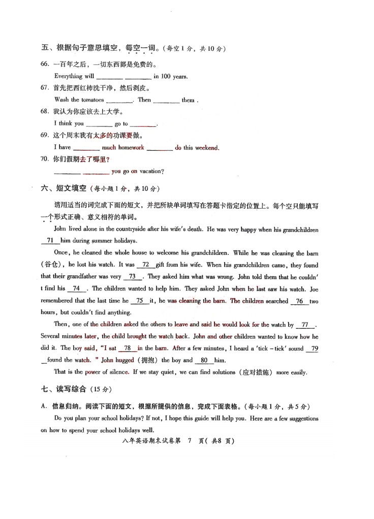 2019-2020广东揭阳八年级英语上期末试题无答案（图片版）