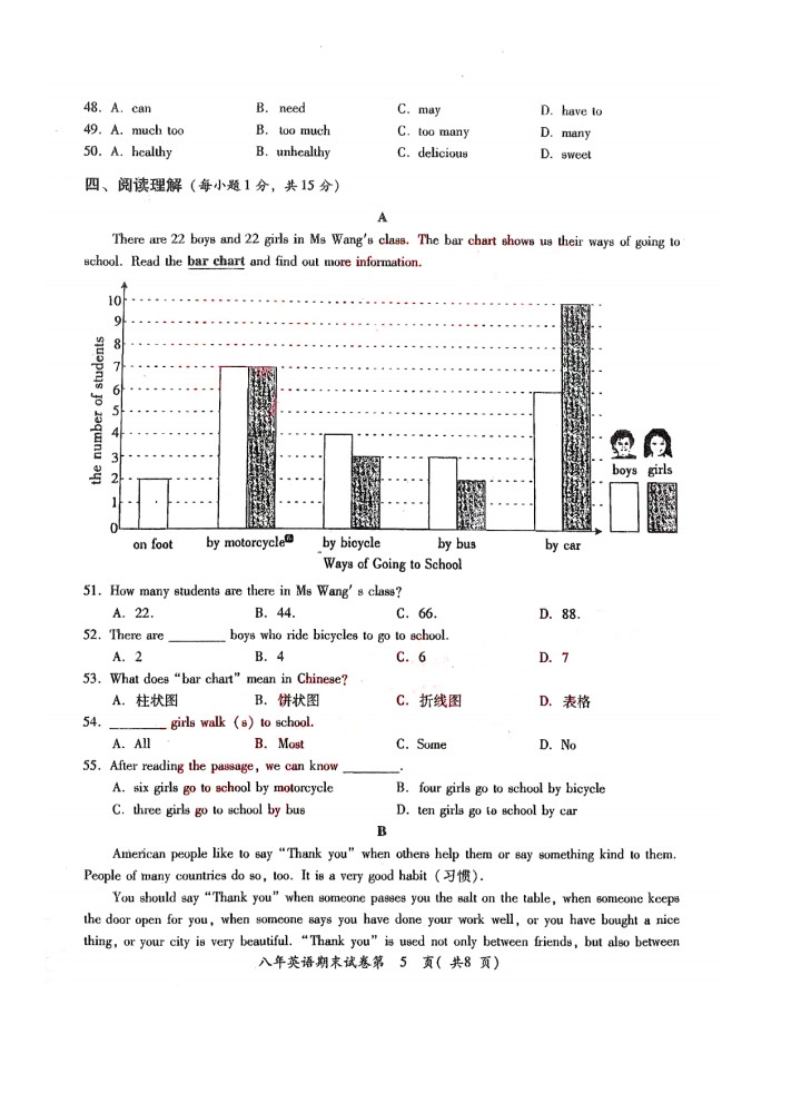 2019-2020广东揭阳八年级英语上期末试题无答案（图片版）