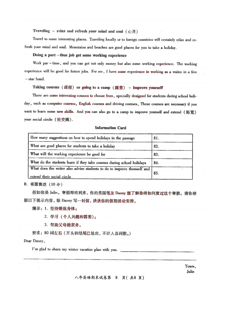 2019-2020广东揭阳八年级英语上期末试题无答案（图片版）