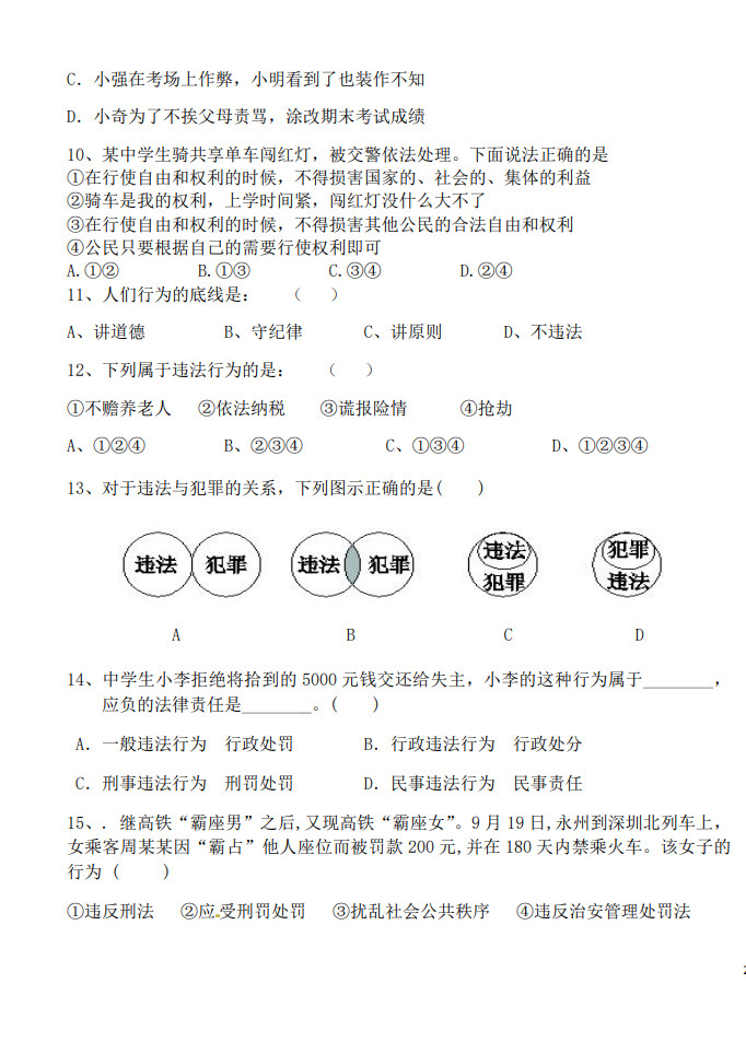 2019-2020云南省红河州八年级政治上册期末试题含答案