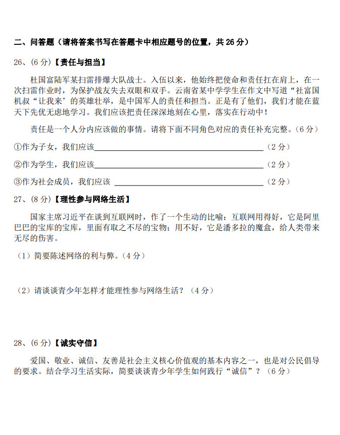 2019-2020云南省红河州八年级政治上册期末试题含答案