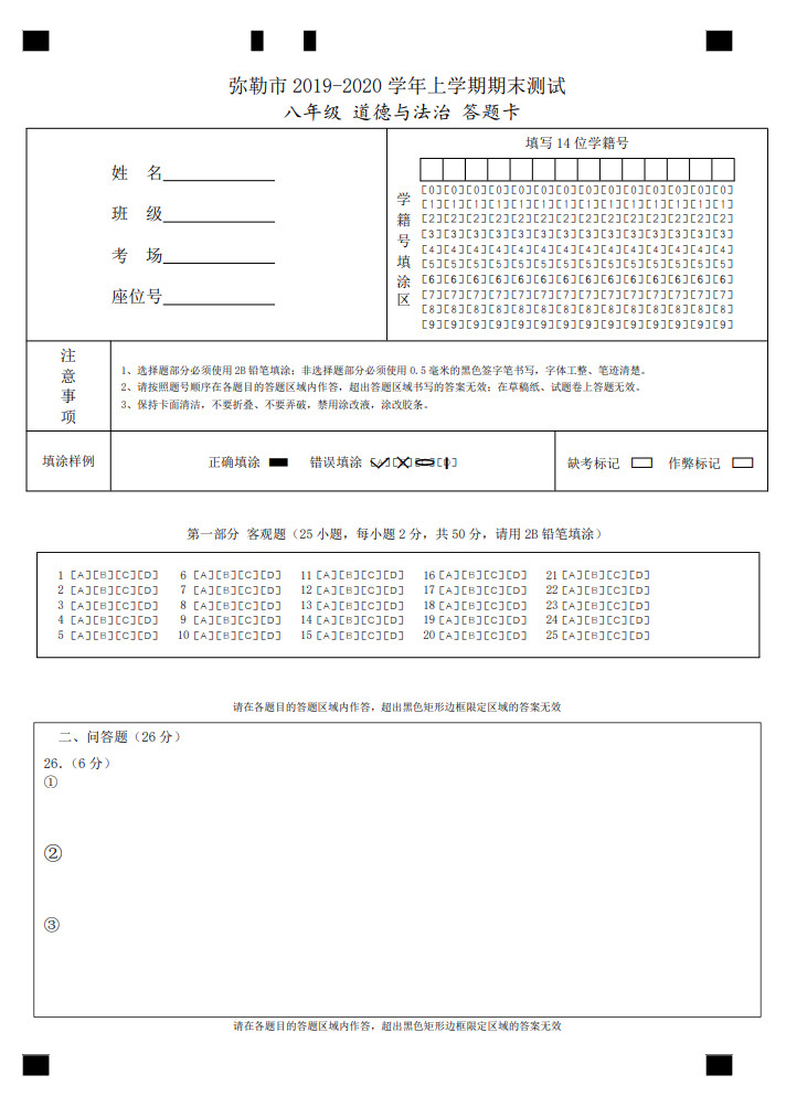 2019-2020云南省红河州八年级政治上册期末试题含答案