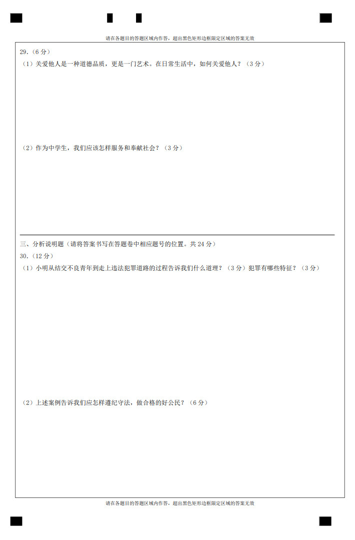 2019-2020云南省红河州八年级政治上册期末试题含答案