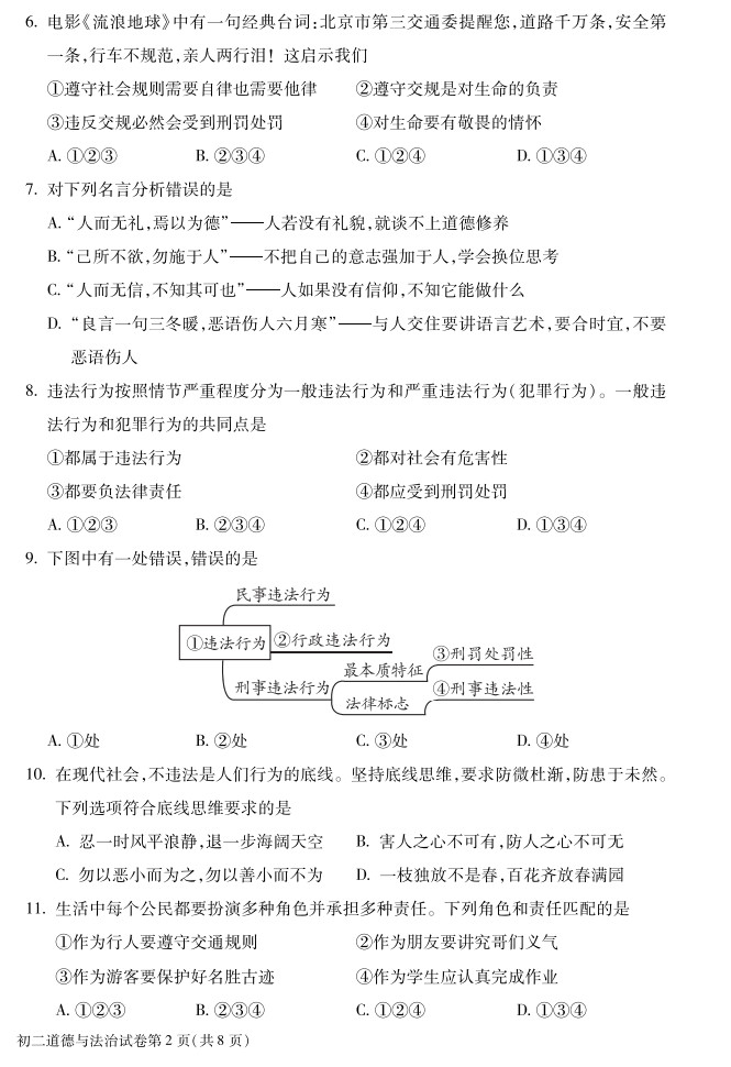 2019-2020北京大兴区八年级政治上册期末试题无答案