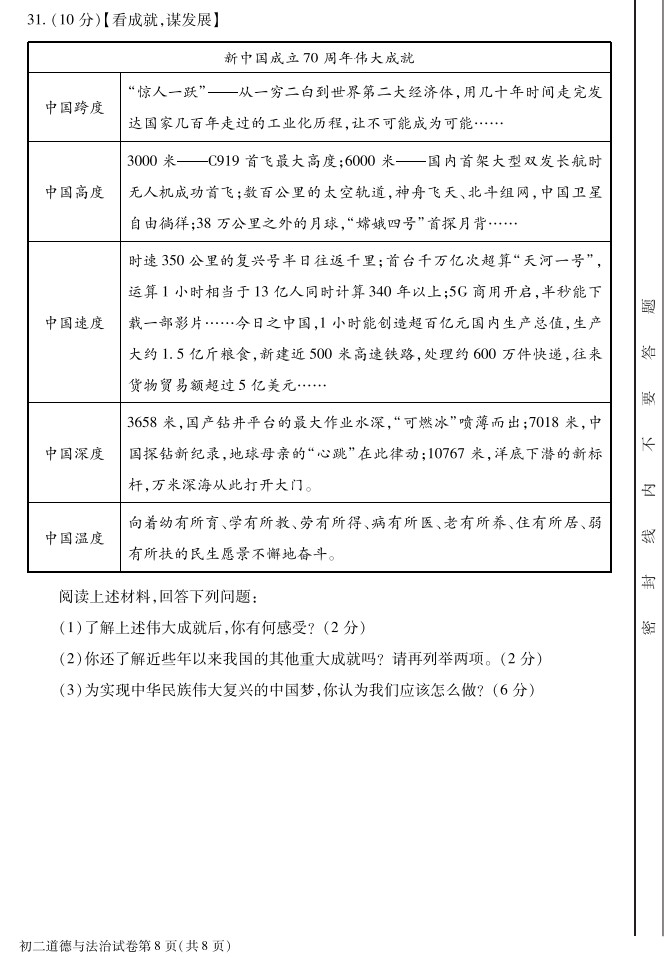 2019-2020北京大兴区八年级政治上册期末试题无答案