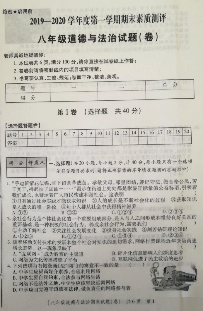 2019-2020咸阳彩虹学校八年级政治上册期末试题无答案