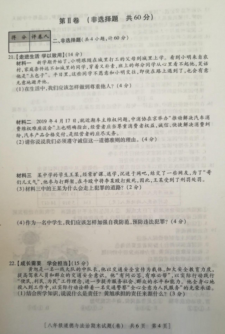 2019-2020咸阳彩虹学校八年级政治上册期末试题无答案