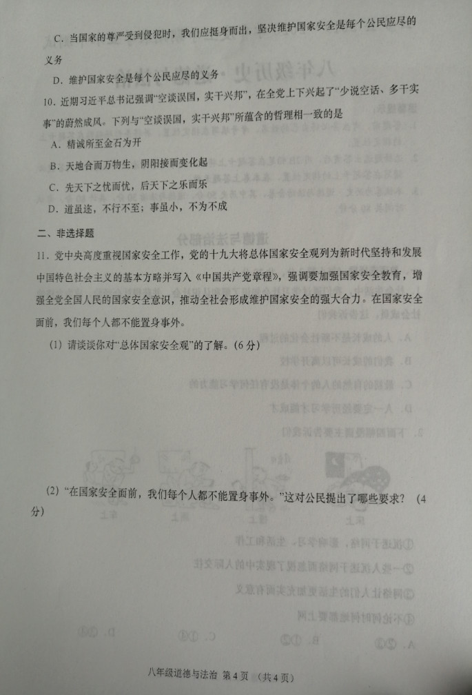 2019-2020湖北云梦县八年级政治上册期末试题含答案