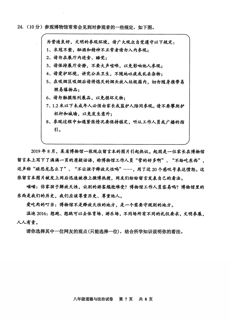 2019-2020广东花都区八年级政治上册期末试题无答案