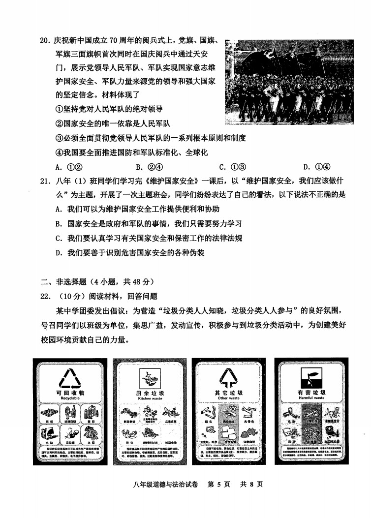 2019-2020广东花都区八年级政治上册期末试题无答案