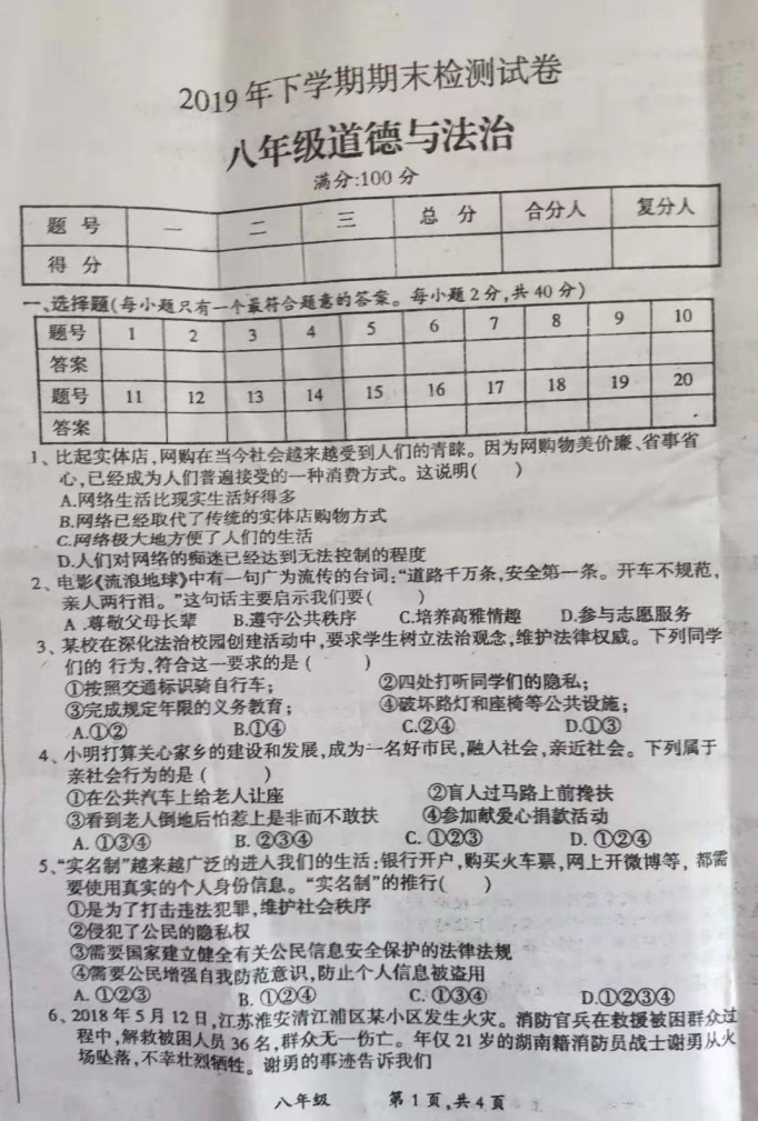 2019-2020湖南邵阳县八年级政治上册期末试题无答案