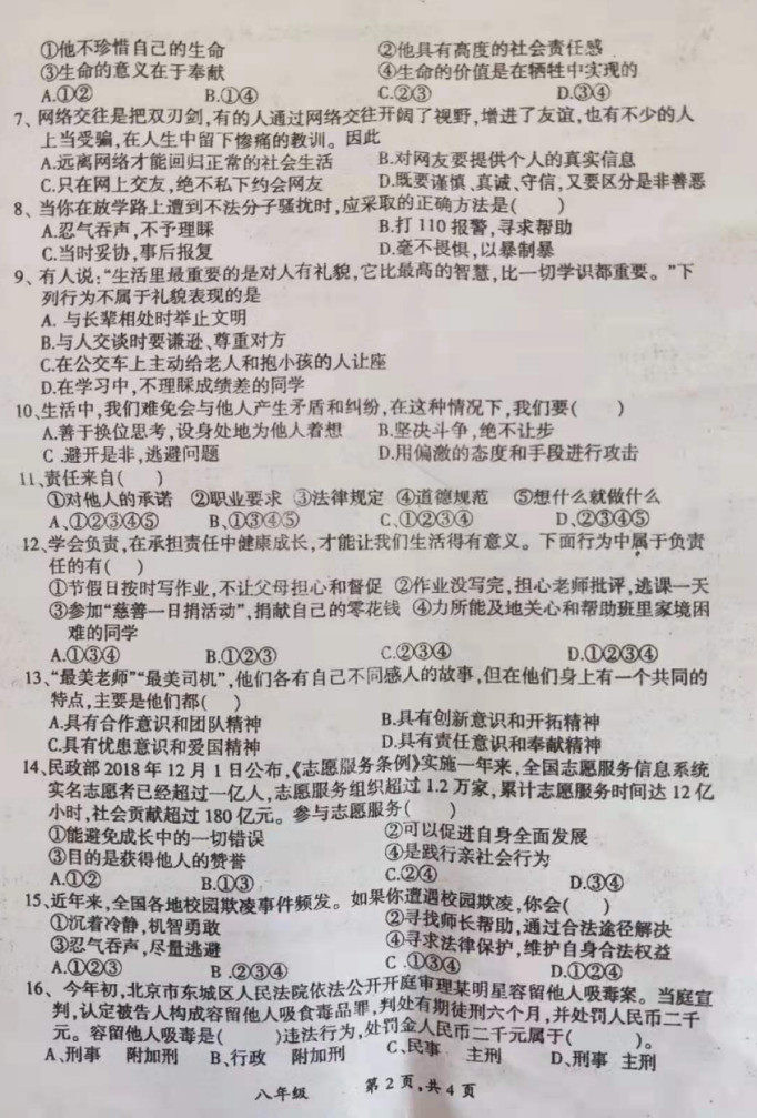 2019-2020湖南邵阳县八年级政治上册期末试题无答案