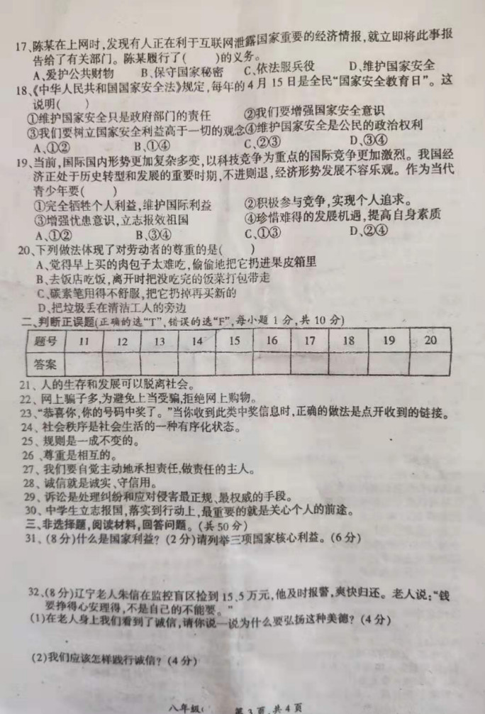 2019-2020湖南邵阳县八年级政治上册期末试题无答案