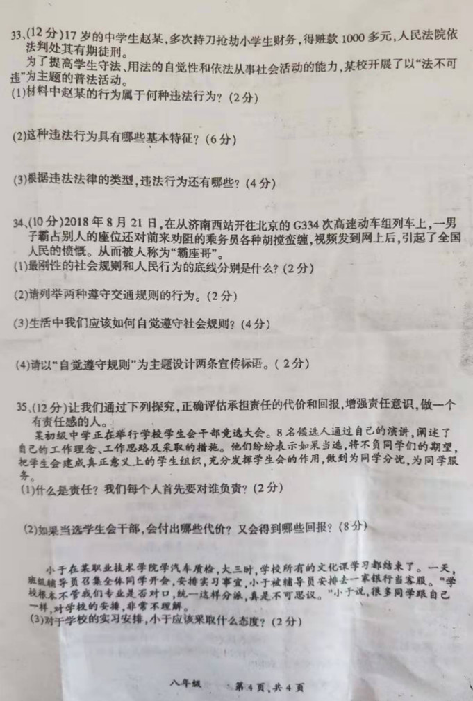 2019-2020湖南黄亭市镇八年级政治上册期末试题无答案