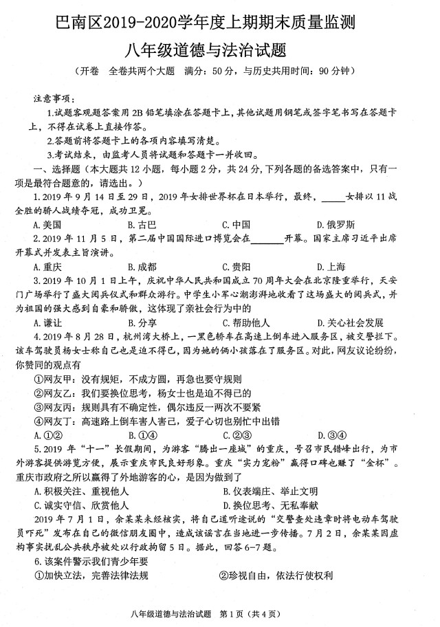 2019-2020重庆巴南区八年级政治上册期末试题无答案