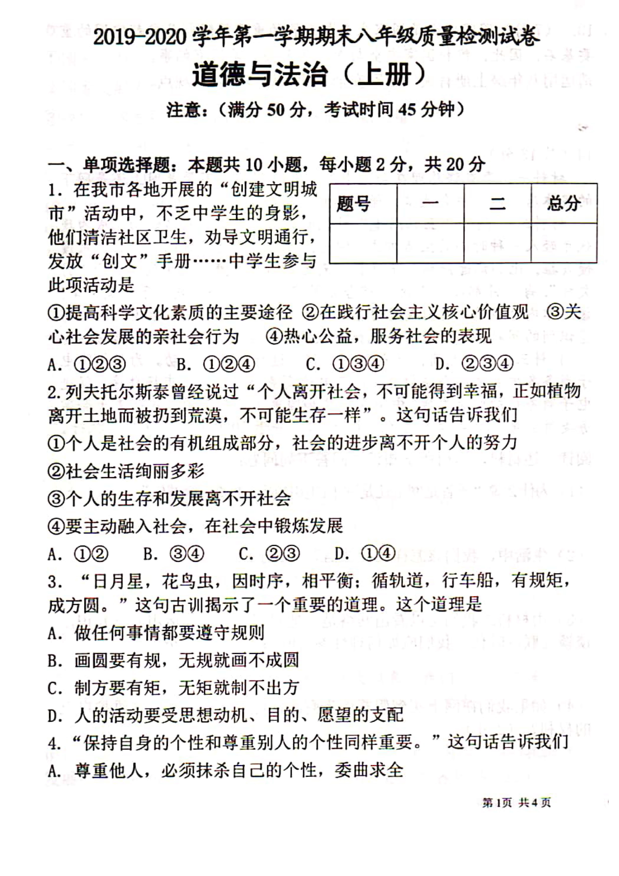 2019-2020内蒙古乌海市八年级政治上册期末试题含答案