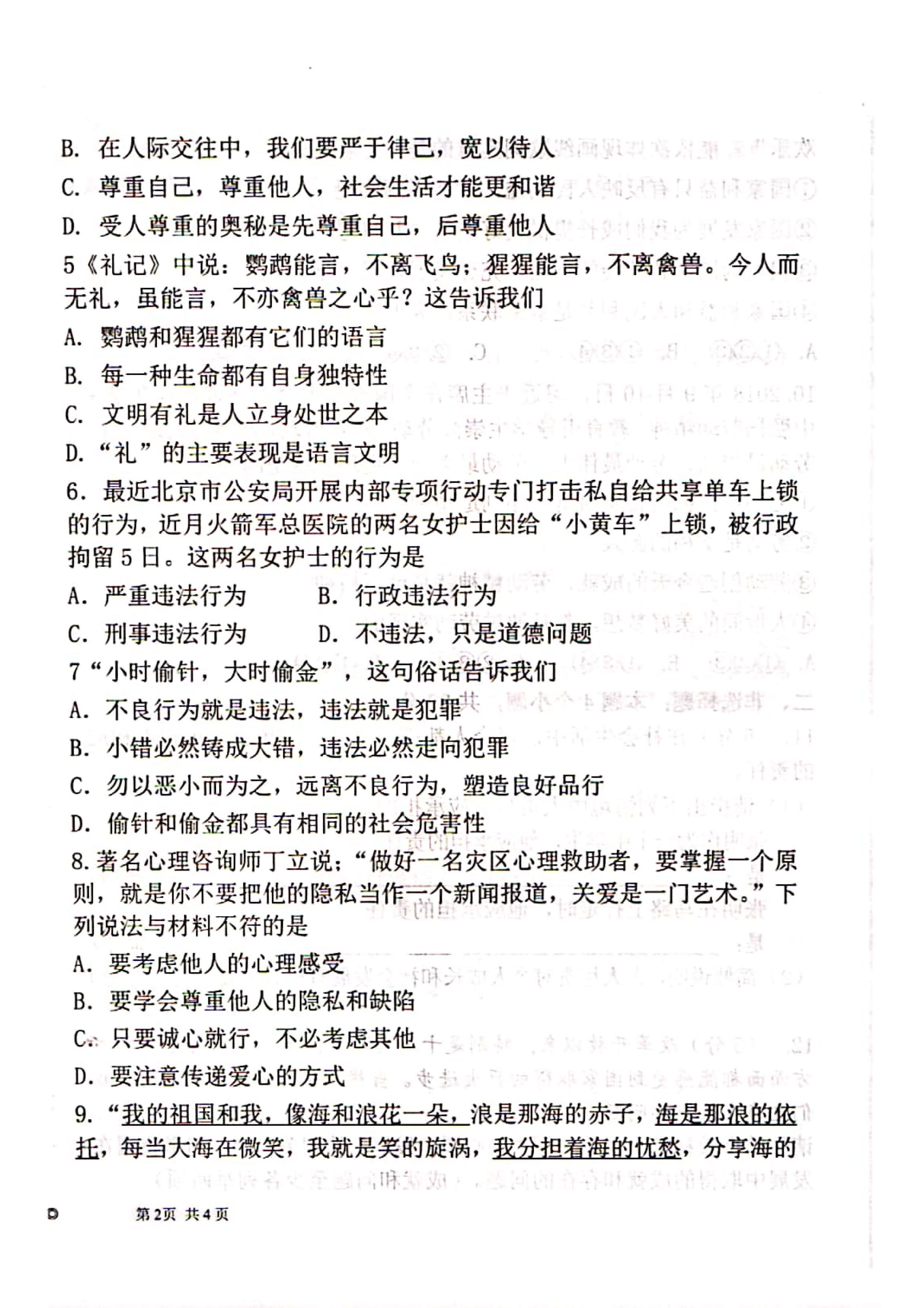 2019-2020内蒙古乌海市八年级政治上册期末试题含答案