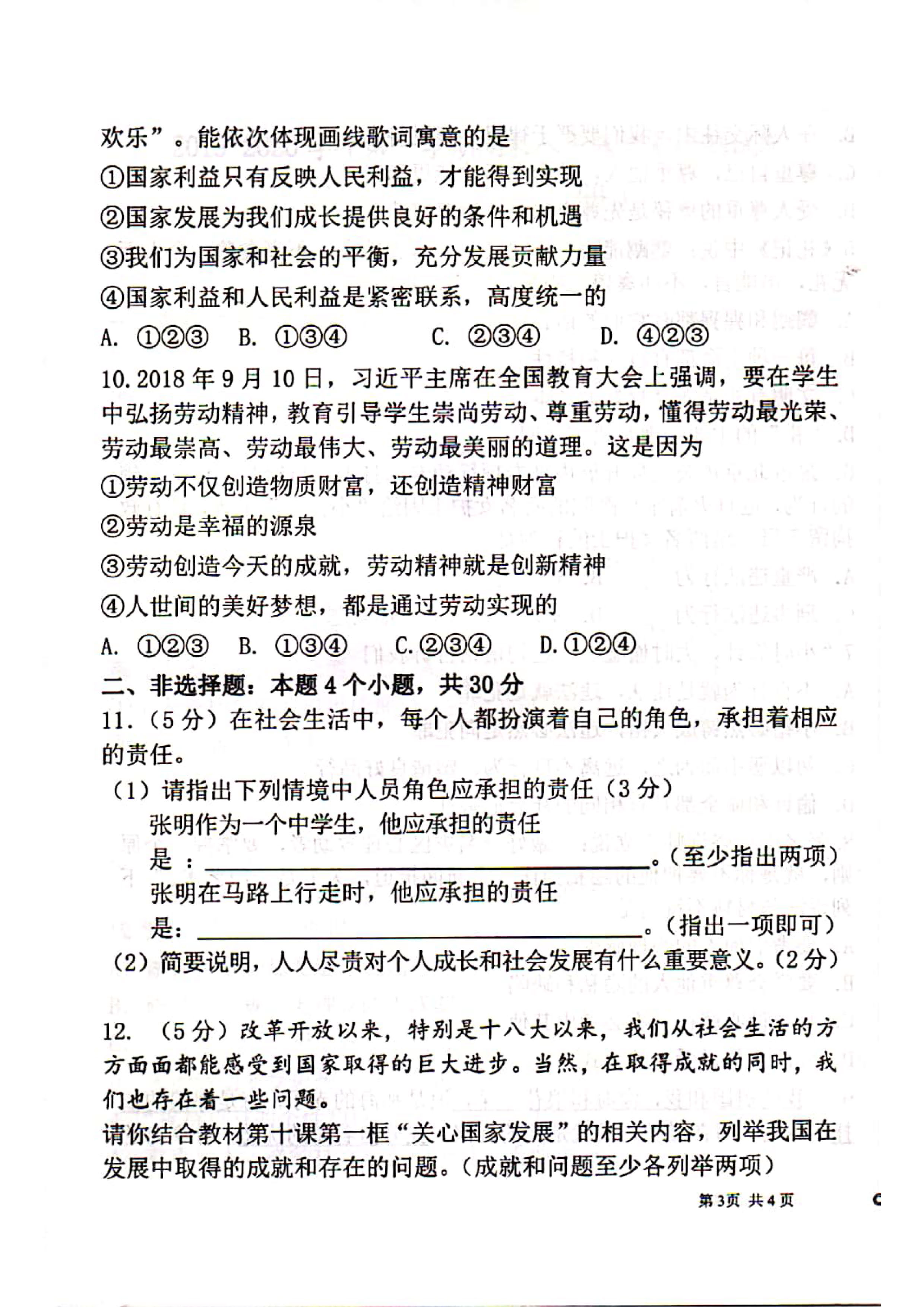 2019-2020乌海市第八中学八年级政治上册期末试题含答案