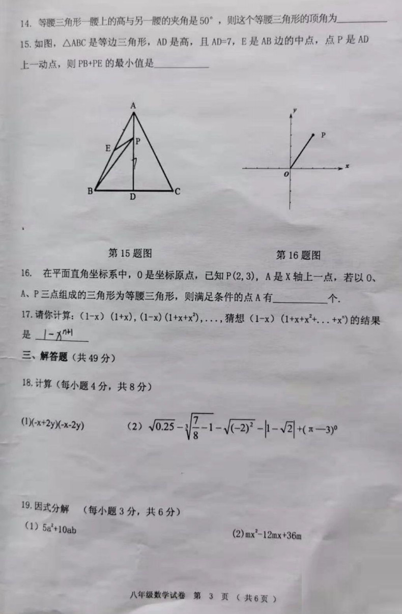 2019-2020黑龙江拜泉县初二政治上册期末试题无答案（图片版）