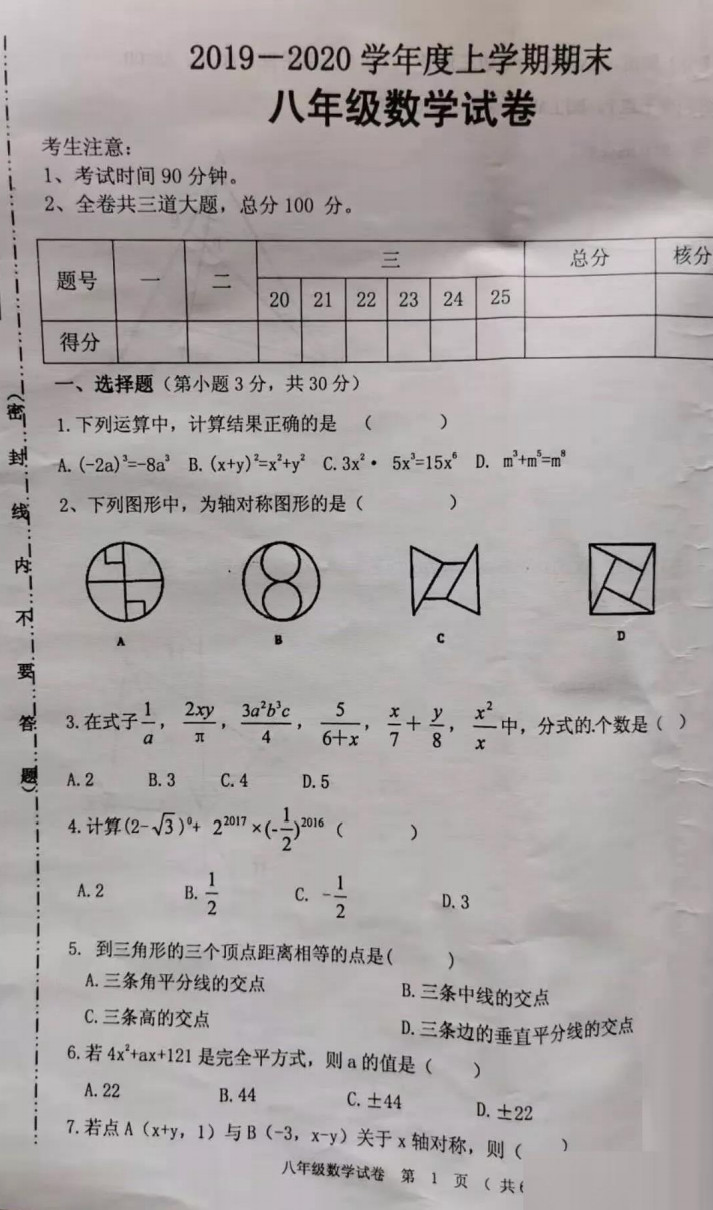 2019-2020黑龙江拜泉县初二政治上册期末试题无答案（图片版）