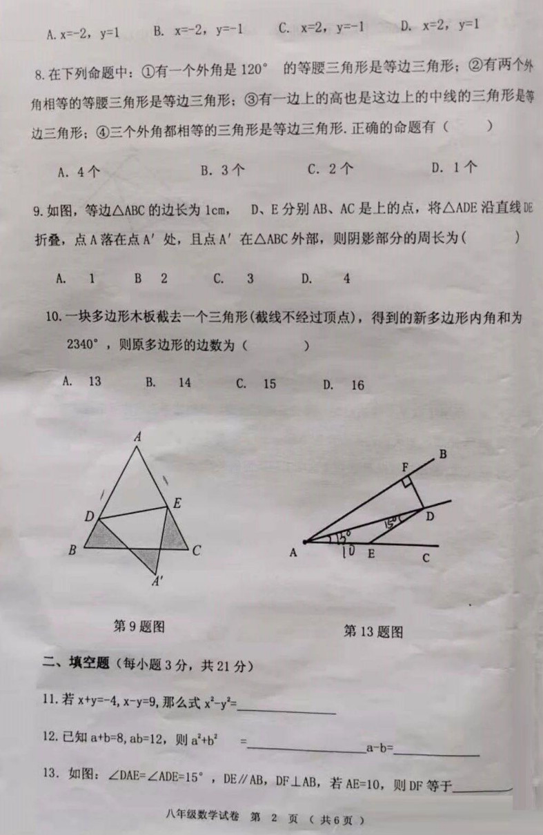 2019-2020黑龙江拜泉县初二政治上册期末试题无答案（图片版）