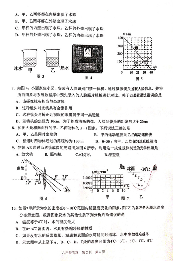 2019-2020重庆九龙坡区八年级物理上期末试题含答案（图片版）